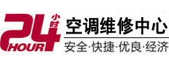 朔城24小时空调维修服务中心